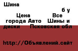 Шина “Continental“-ContiWinterContact, 245/45 R18, TS 790V, б/у. › Цена ­ 7 500 - Все города Авто » Шины и диски   . Псковская обл.